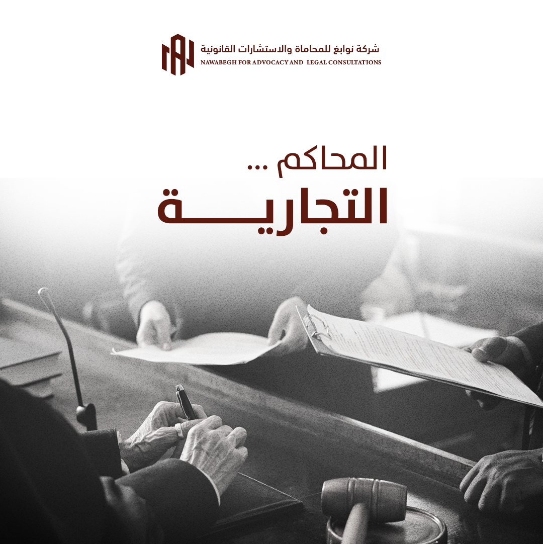 القانون التجاري