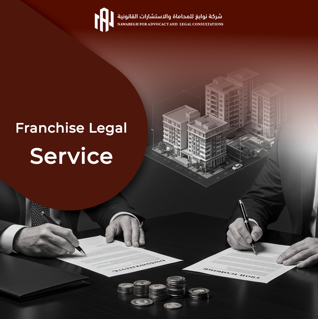 Franchise (Franchising)